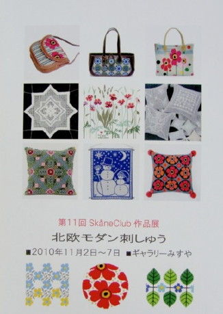 27刺繍展ハガキ