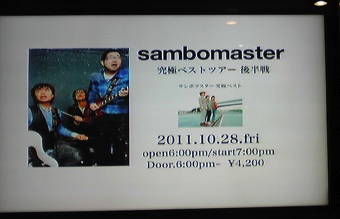 10-27サンボマスター