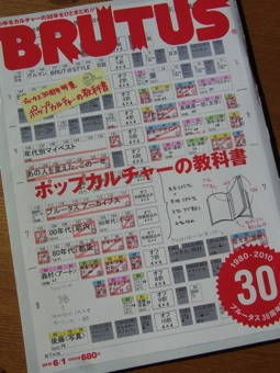 10-27ブルータス