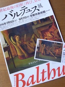 24バルテュス展２