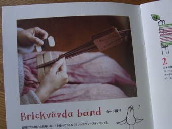 10-23バンド織り５