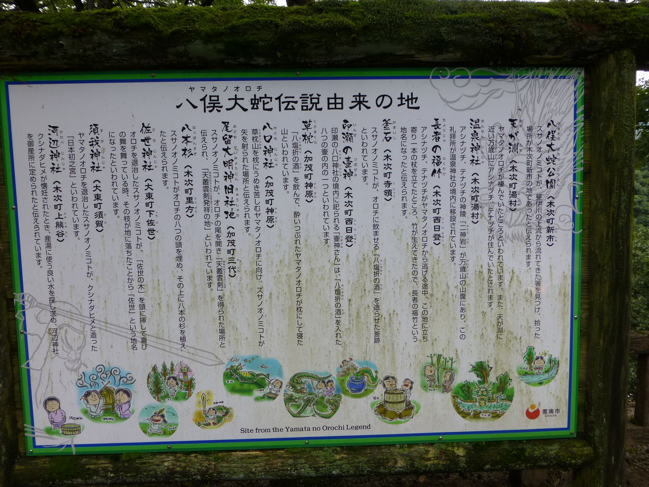 Himikoのヒ ミ ツ ヤマタノオロチ伝説を訪ねて Himikoのヒ ミ ツ ヤマタノオロチ伝説を訪ねて