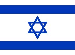 11イスラエル国旗