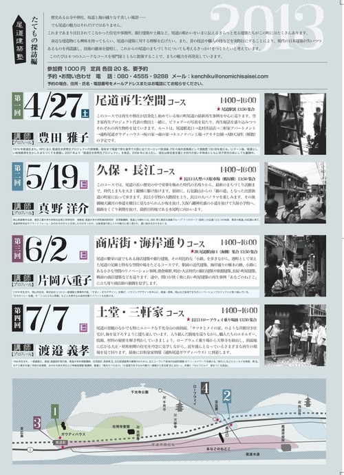 建築塾たてもの探訪2013裏最終
