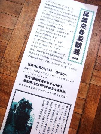 尾道空き家談義　その壱。