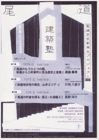 尾道建築塾、第3期始まります！