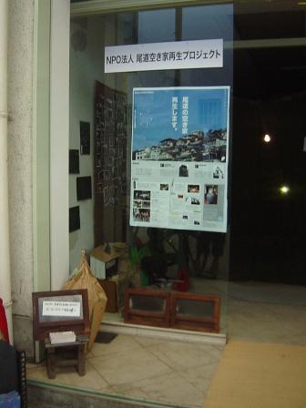 ｢エコでスロ～な尾道･坂暮らし。｣展、終了。