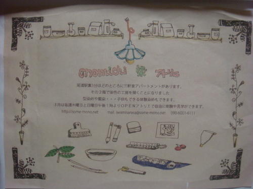 「Onomichi染アトリエ」オープン！