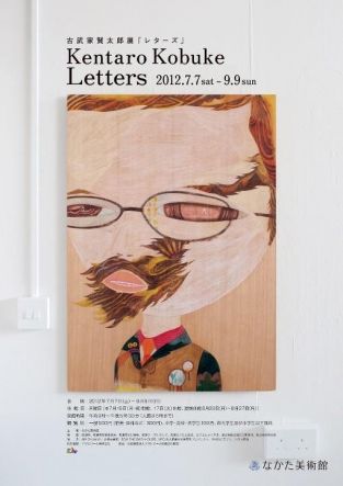 古武家さんの「Letters」。