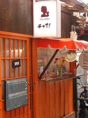 チャイサロン　ドラゴン