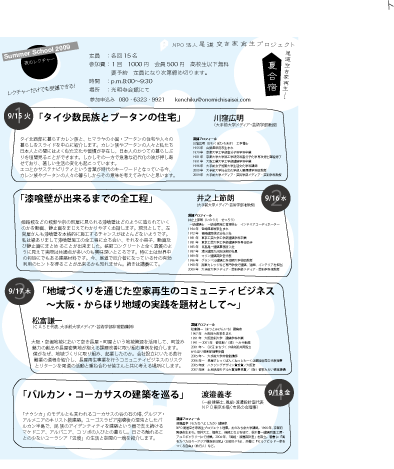 「尾道空き家再生！夏合宿」夜のレクチャー　一般参加者募集中！