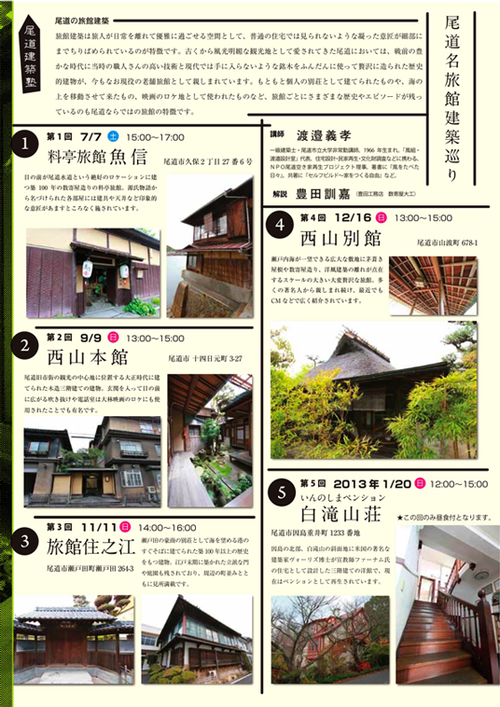 建築塾たてもの探訪旅館裏最終