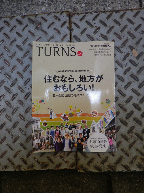 創刊号「TURNS」巻頭8ページ！