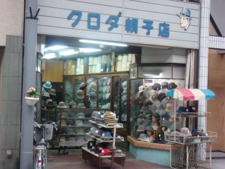 クロダ帽子店。