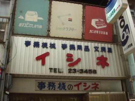 イシネ様。続編。