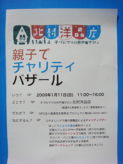親子でチャリティイベント開催！