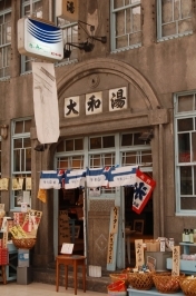 元祖！空き家再生商店。