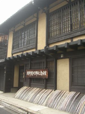 河井寛次郎記念館