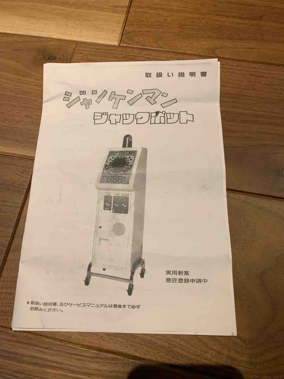 ジャンケンマンJP ジャックポット 本体　筐体 ジャンケンマンジャックポットの通販 by ヤ｜ラクマ