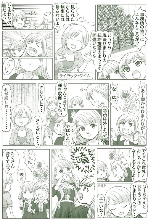 旧世代ゲーマーｒａｇｏｓの アイドルマスターシンデレラガールズ を応援する者のブログ 蛍の光