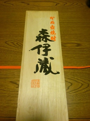 森伊蔵　箱