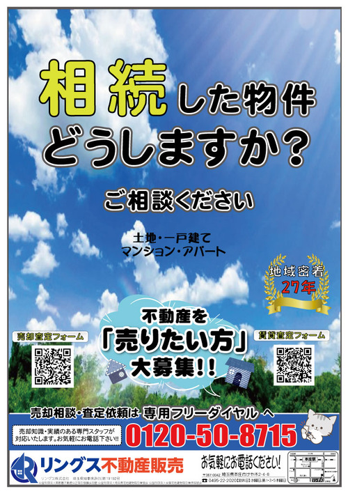 売り求む　青空　文字カーブなし