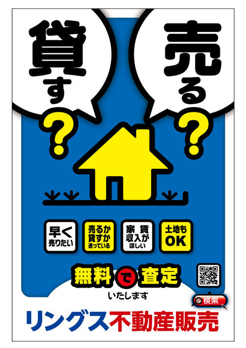 売る？貸す？ve2