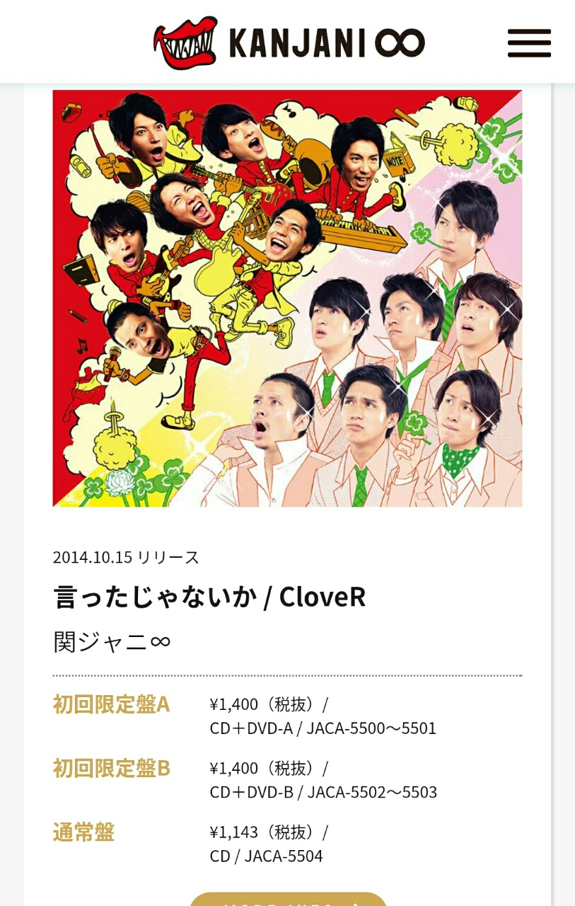 メトロックで関ジャニ を見て気になったそこのアナタへ オレ日記 メトロックで関ジャニ を見て気になったそこのアナタへ オレ日記