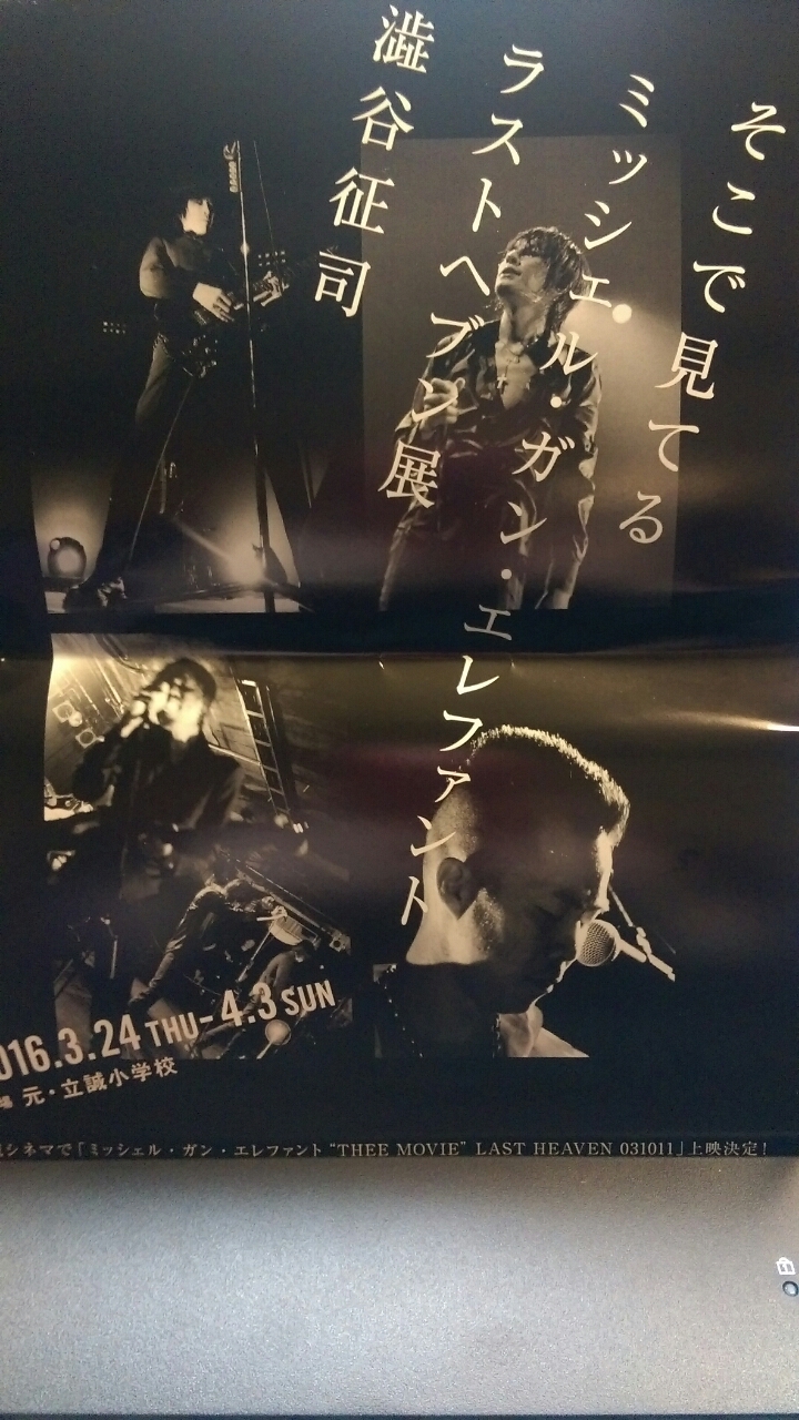 Thee Michelle Gun Elephant オレ日記 Thee Michelle Gun Elephant オレ日記