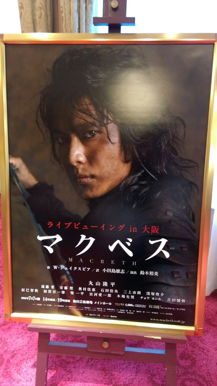 7月7日 晴れ マクベスliveビューイング 梅田藝術劇場 オレ日記 7月7日 晴れ マクベスliveビューイング 梅田藝術劇場 オレ日記