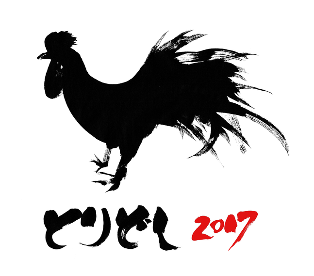 中央日記 奇跡の学校を目指して 17年01月