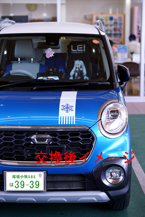 雪ミクキャストちゃんのナンバープレートを黄色から白に変更したった 黄昏ドライブイン コスプレカメコはデジタル一眼の夢を見るか