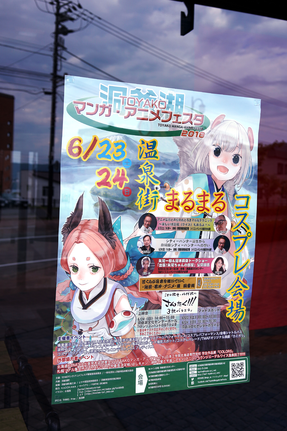 洞爺湖マンガ アニメフェスタ18でコスプレ撮影してきました 黄昏ドライブイン コスプレカメコはデジタル一眼の夢を見るか