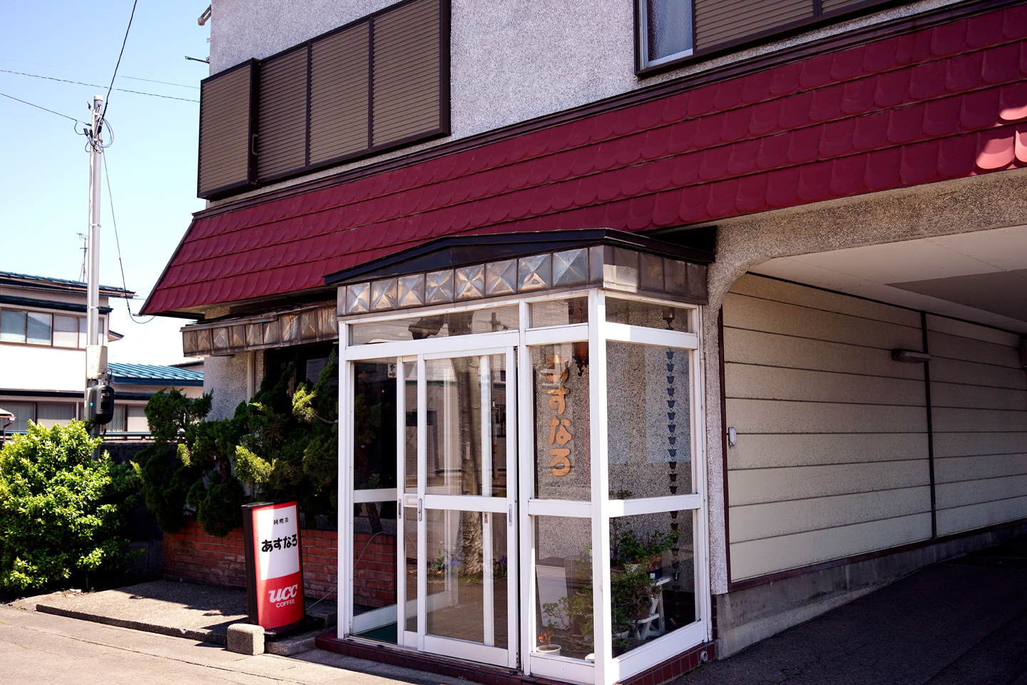喫茶あすなろ 安くて大盛り 昭和の面影を残す秋田の喫茶店で食べる美味しいスパゲティ 黄昏ドライブイン