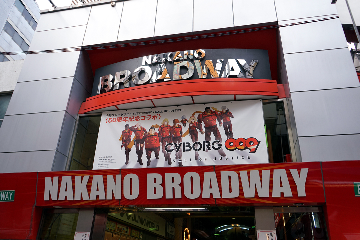 中野ブロードウェイ 秋葉原より楽しい 東京中野のオタクの聖地 黄昏ドライブイン コスプレカメコはデジタル一眼の夢を見るか 中野ブロードウェイ 秋葉原より楽しい 東京中野のオタクの聖地 黄昏ドライブイン コスプレカメコはデジタル一眼の夢を見るか