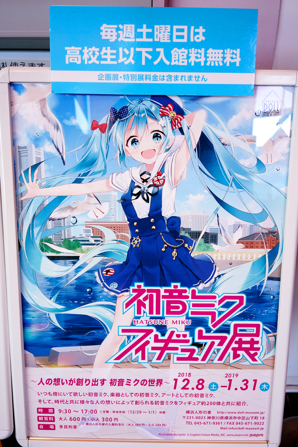横浜人形の家 初音ミクフィギュア展」、約200体のミクさんフィギュアを