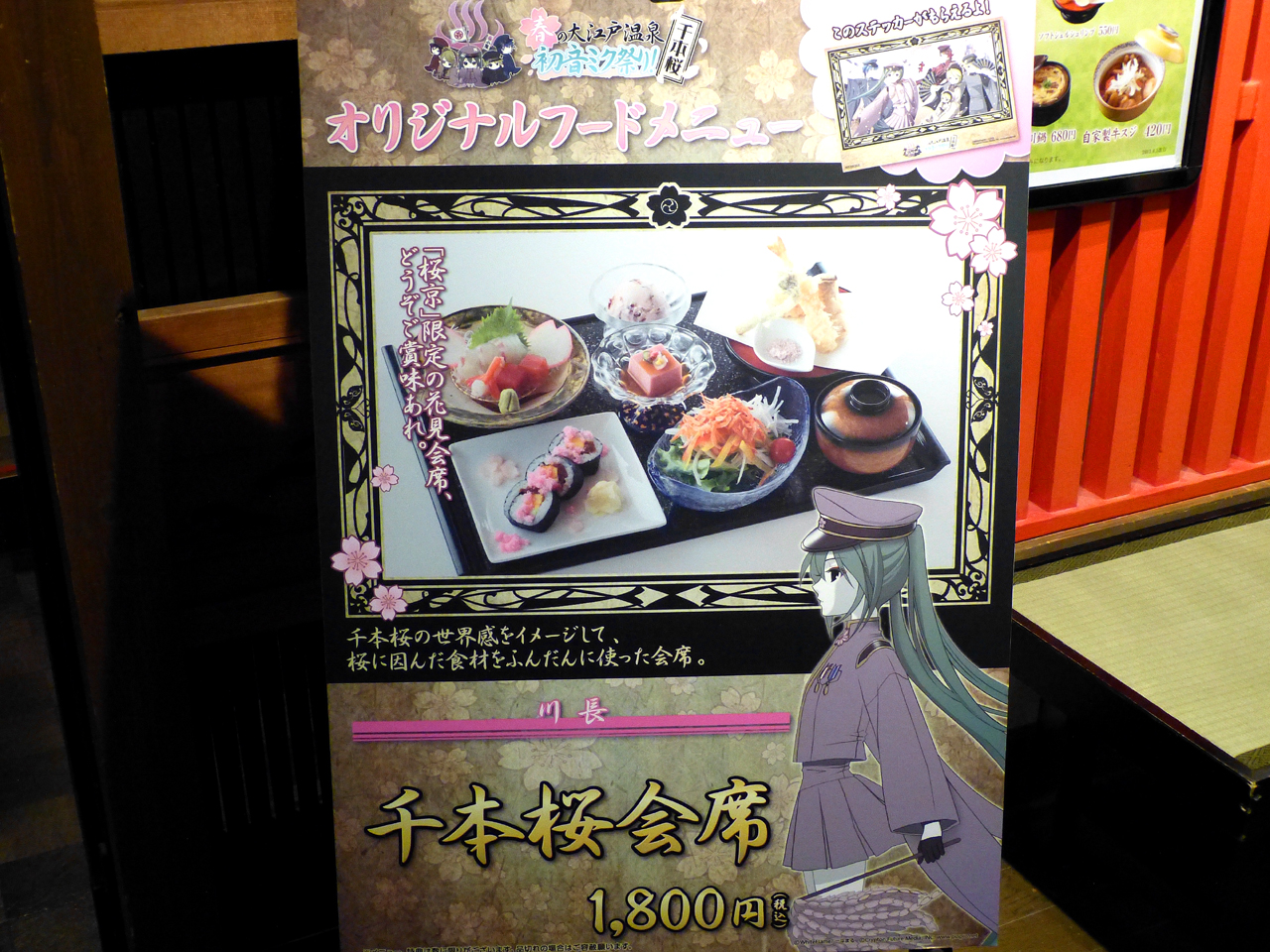 大江戸温泉物語で開催された、「初音ミク 千本桜」のイベント写真③