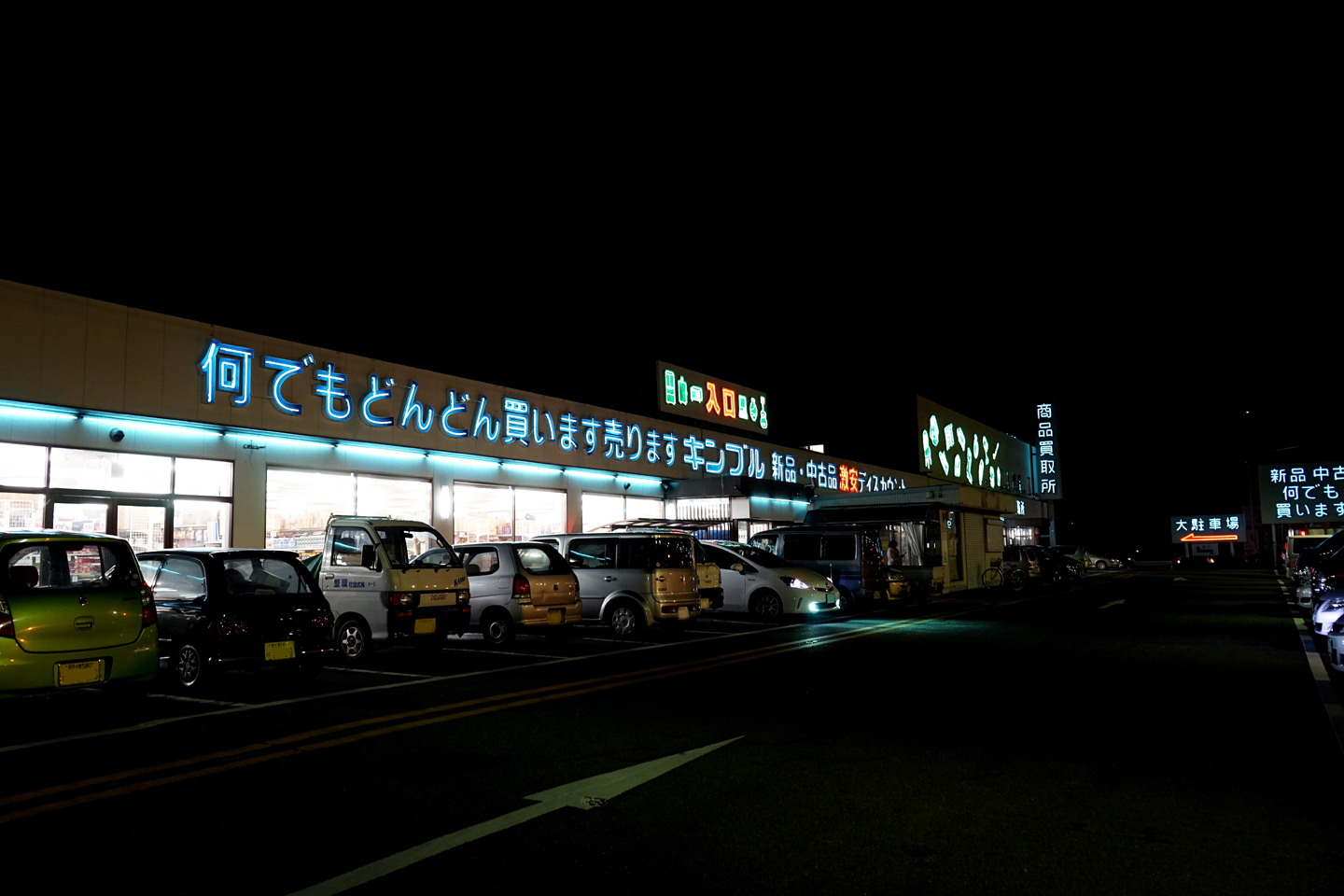 中古のデパート キンブル 愛知県の有名珍スポットの激安ディスカウントショップ 黄昏ドライブイン コスプレカメコはデジタル一眼の夢を見るか 中古のデパート キンブル 愛知県の有名珍スポットの激安ディスカウントショップ 黄昏ドライブイン コスプレカメコはデジタル一眼の夢を見るか
