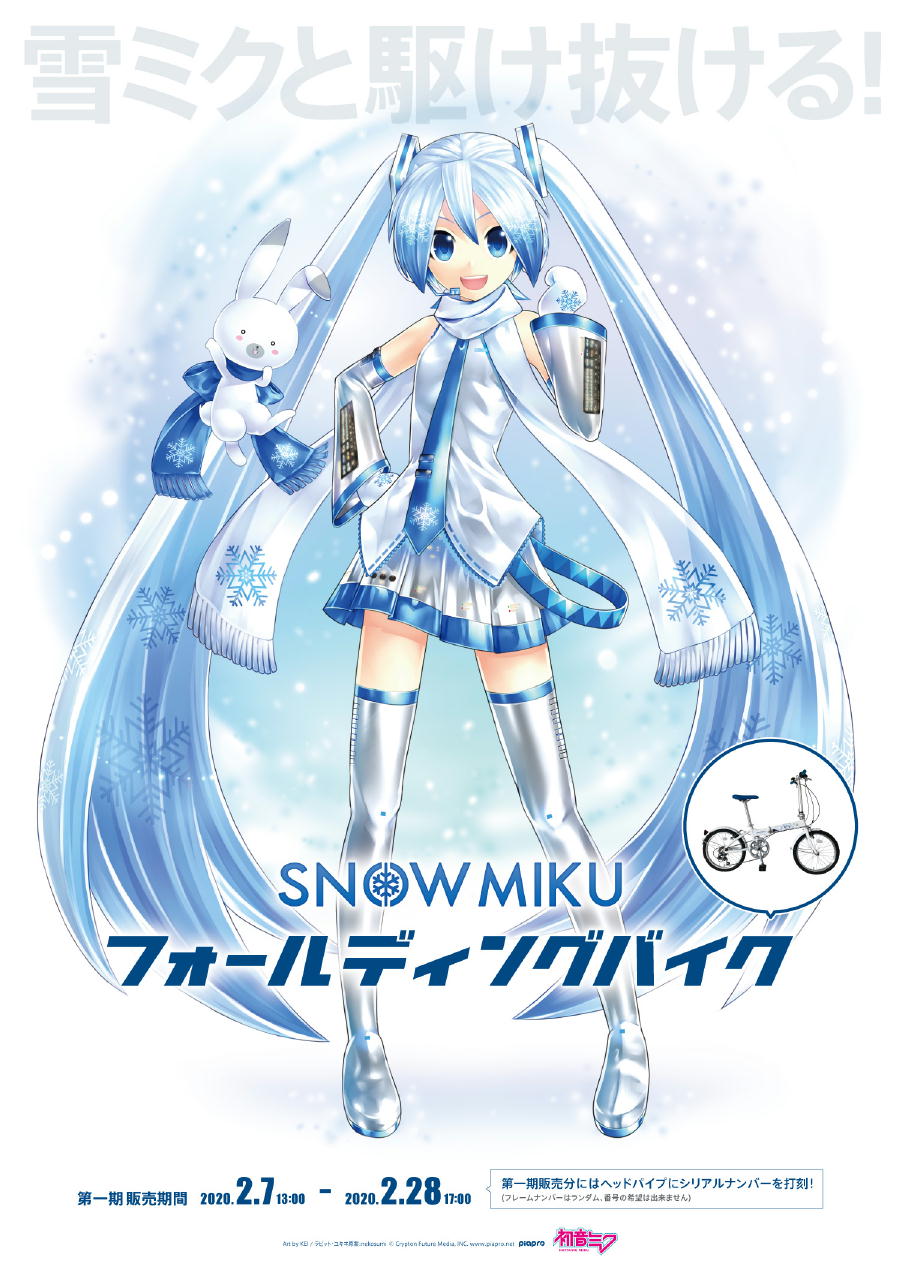 【折りたたみ式キャリ一バッグ】雪ミク ス力イ夕ウン 初音ミク【メル力リ便】 株式会社オーアンドエムから「雪ミク折りたたみ自転車」が発売
