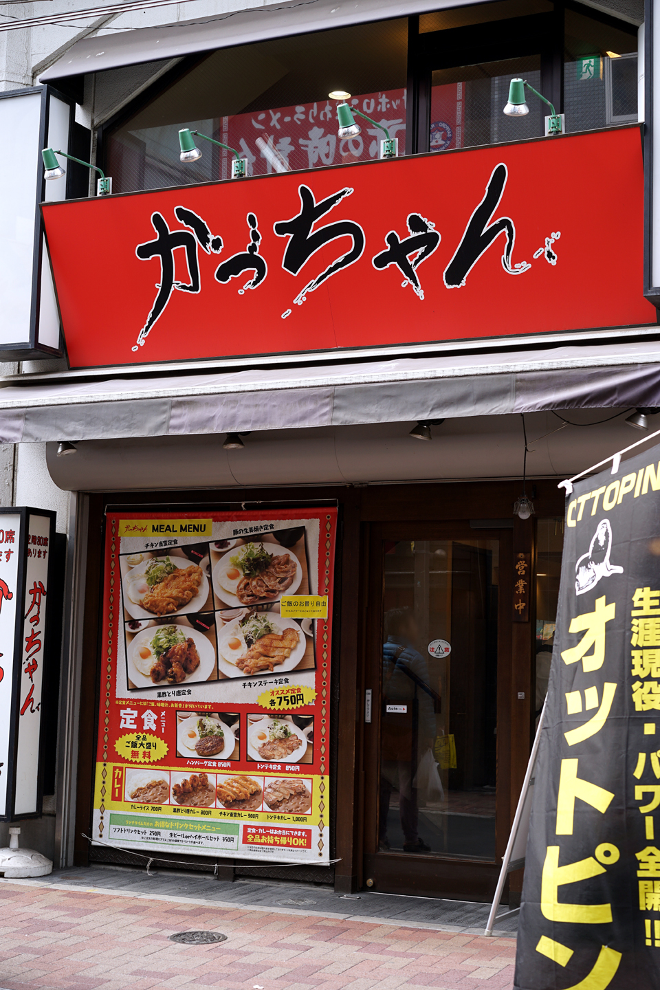 かっちゃん 上野店 定食はご飯おかわり自由 上野アメ横でコスパを求める店 黄昏ドライブイン コスプレカメコはデジタル一眼の夢を見るか