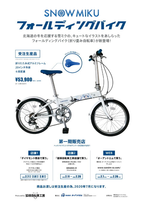 SNOW MIKU フォールディングバイク折りたたみ自転車限定