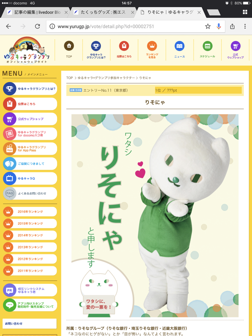 たくっちグッズ エスクリエイト笹倉社長ブログ