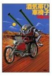 Drecom Sekiraranirvaのブログ 酒気帯び車椅子 中島らも Drecom Sekiraranirvaのブログ 酒気帯び車椅子 中島らも
