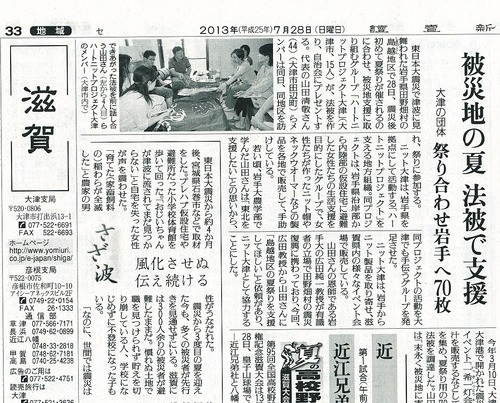 ハートニット活動(読売新聞)