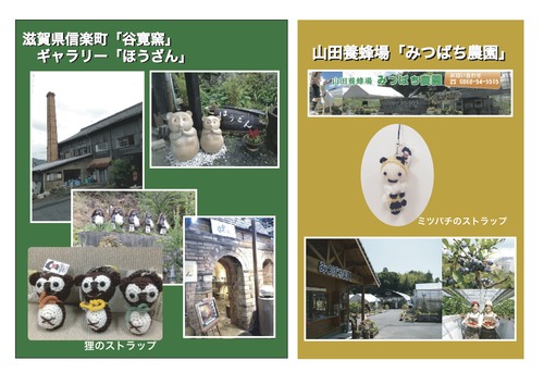 コラボ滋賀　山田