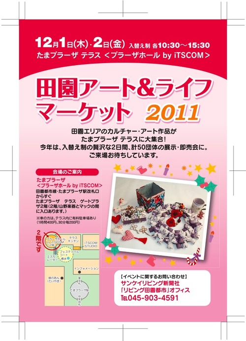 田園アート＆ライフマーケット