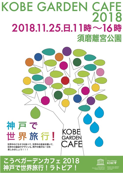 こうべガーデンカフェ