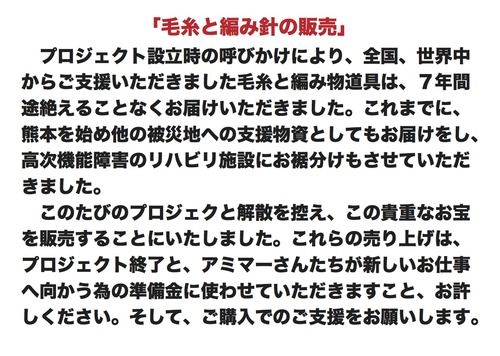 毛糸販売のお許し