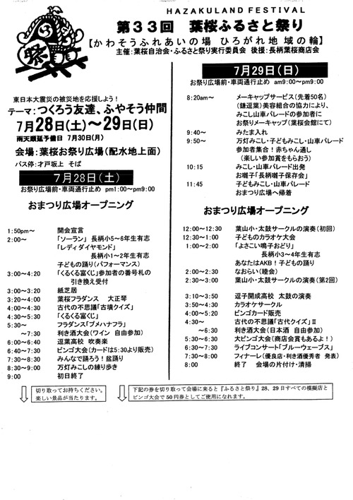 第33回葉桜ふるさと祭プログラム