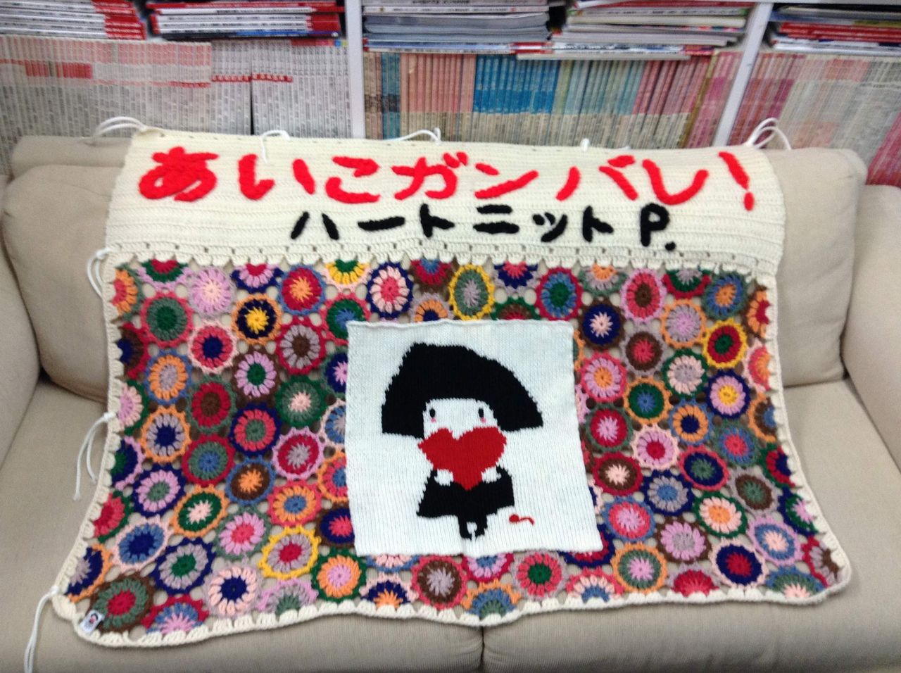 ハートニットプロジェクト 愛子ちゃん引退